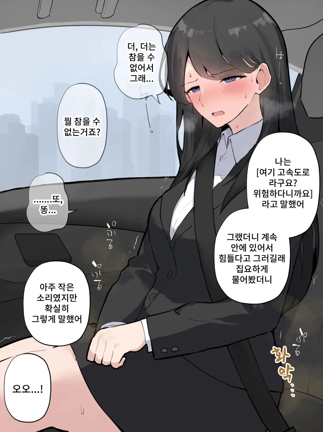 Kaisha No Douki Ga Senpai No Are O Mokugeki Shita Hanashi